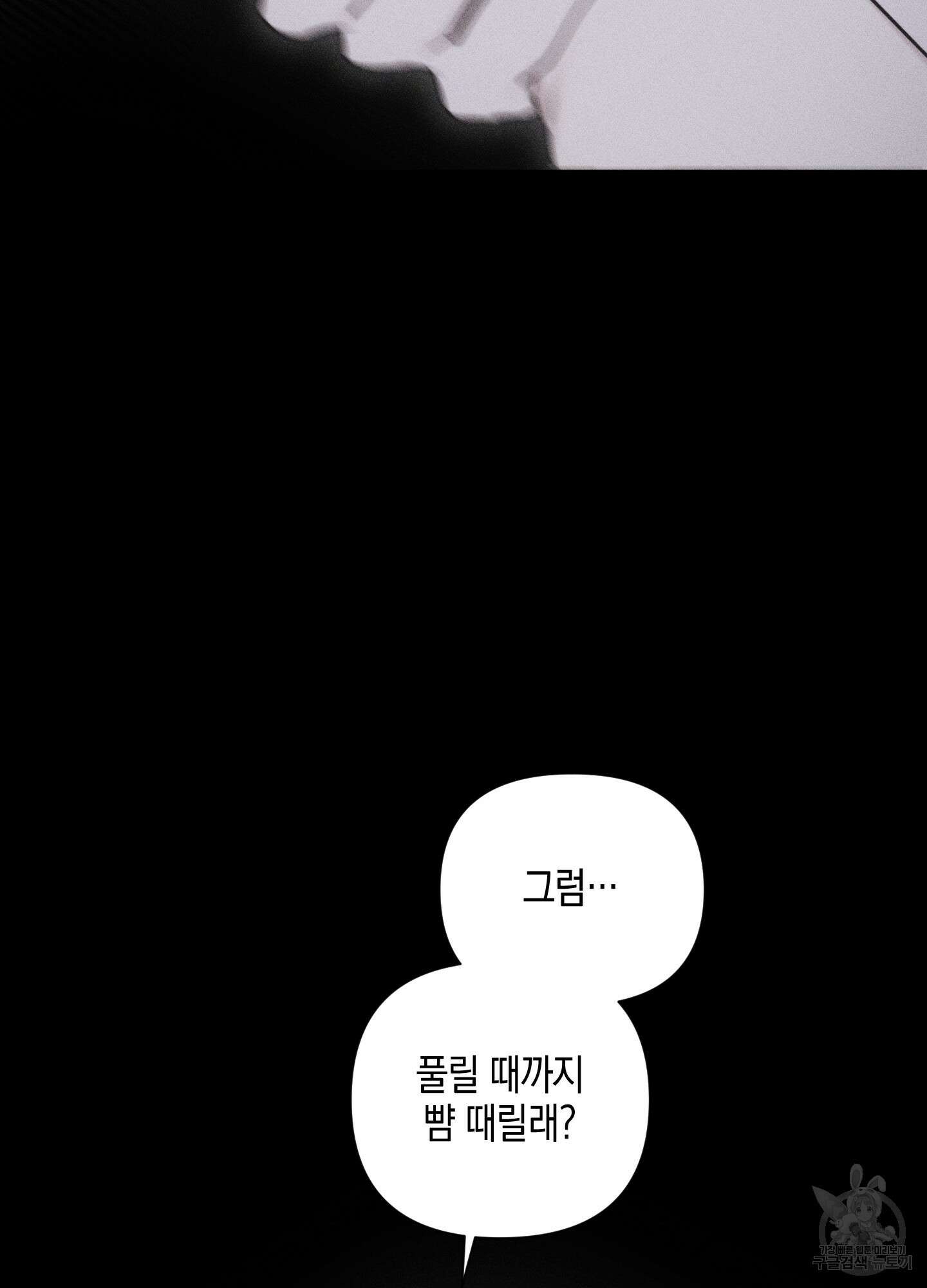 깨진 사랑의 형태 21화 17