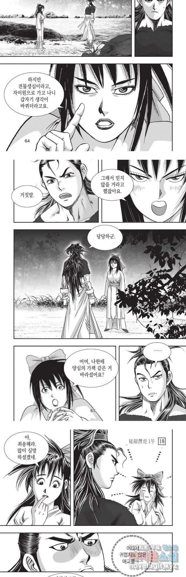 묵검향 영웅귀환 컬렉션 1부 36화 4