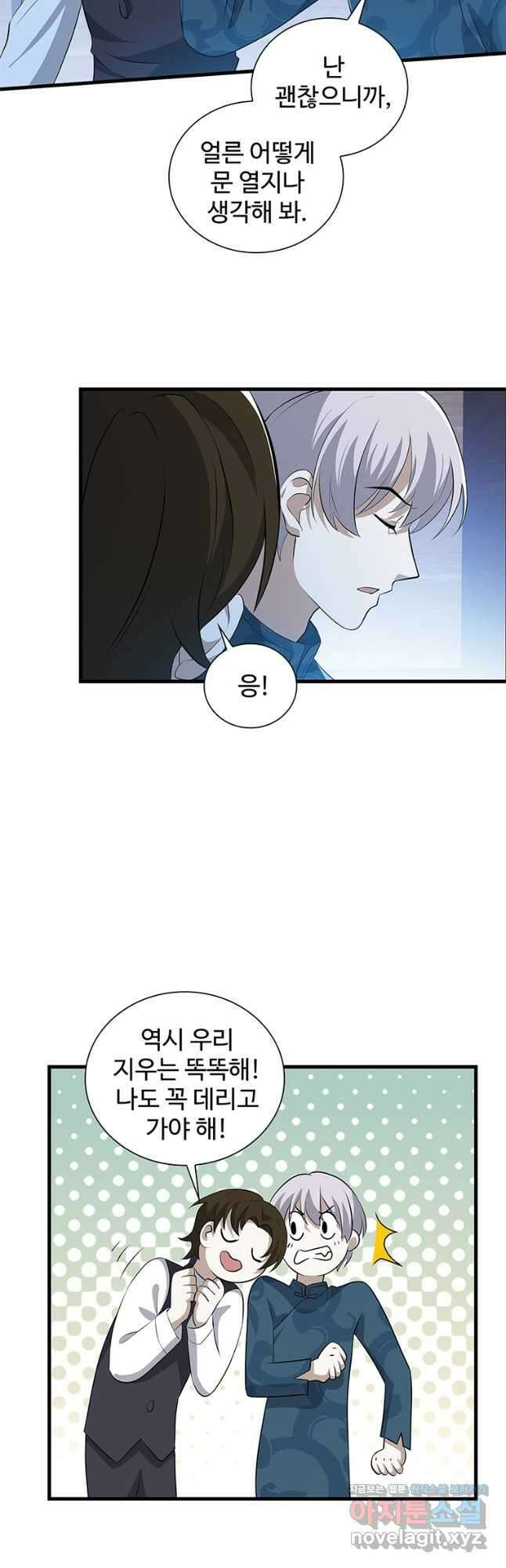 죽음의 게임 속 플레이어가 되어버렸다 017 2