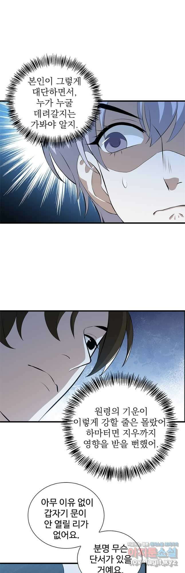 죽음의 게임 속 플레이어가 되어버렸다 017 3