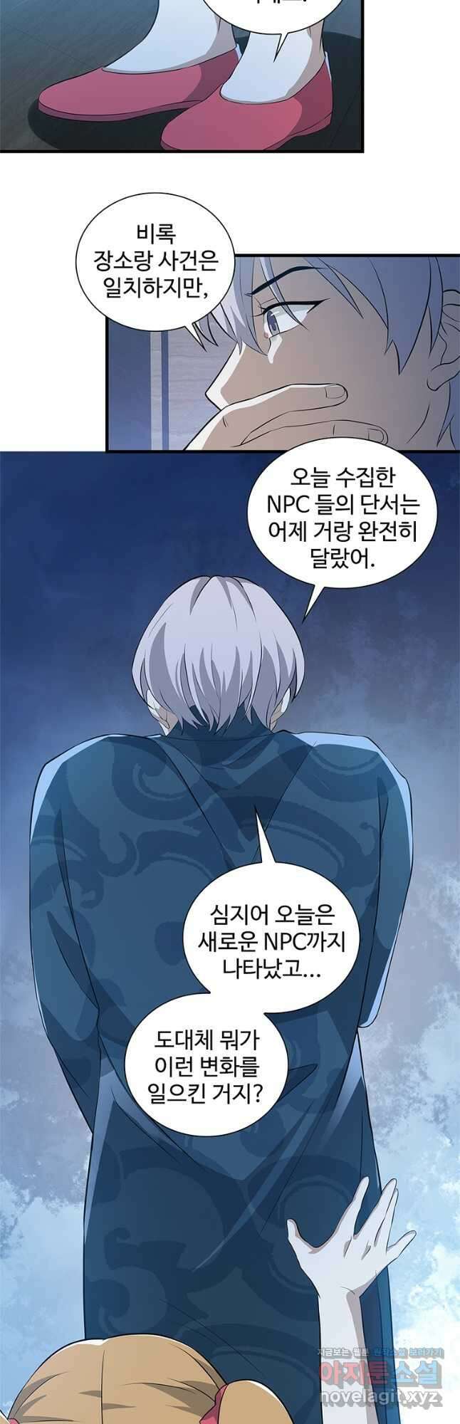 죽음의 게임 속 플레이어가 되어버렸다 017 4