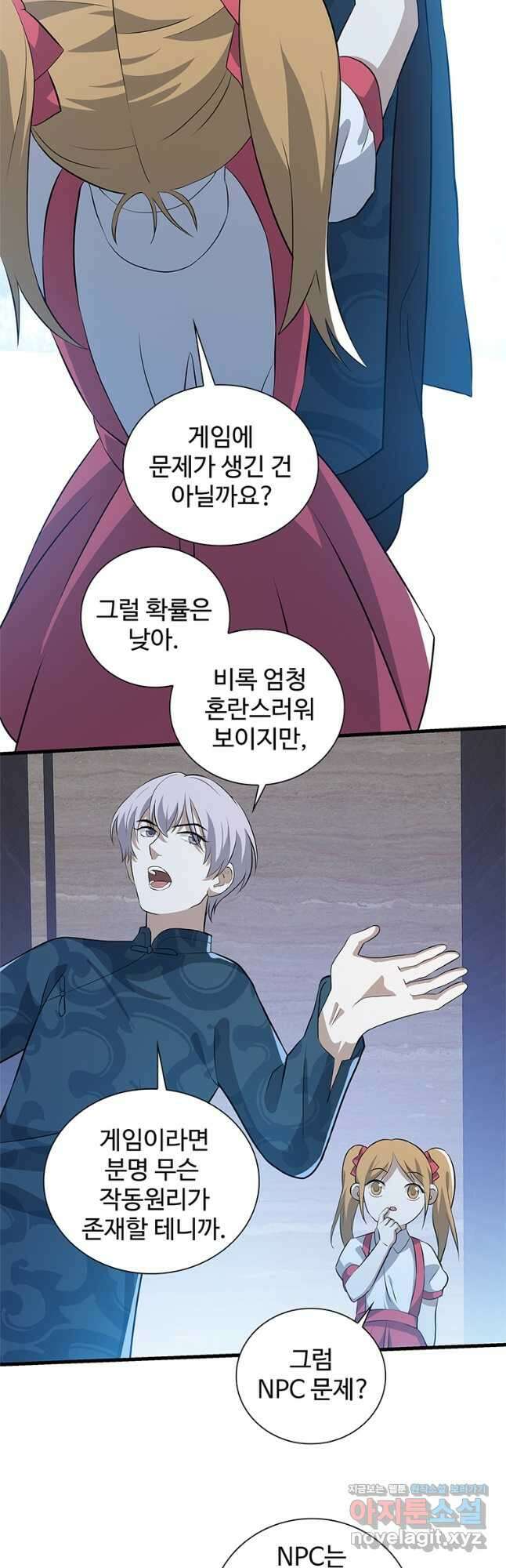 죽음의 게임 속 플레이어가 되어버렸다 017 5