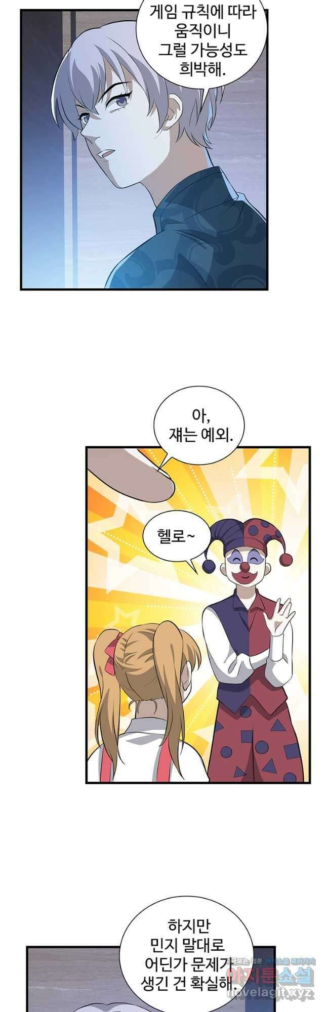 죽음의 게임 속 플레이어가 되어버렸다 017 6