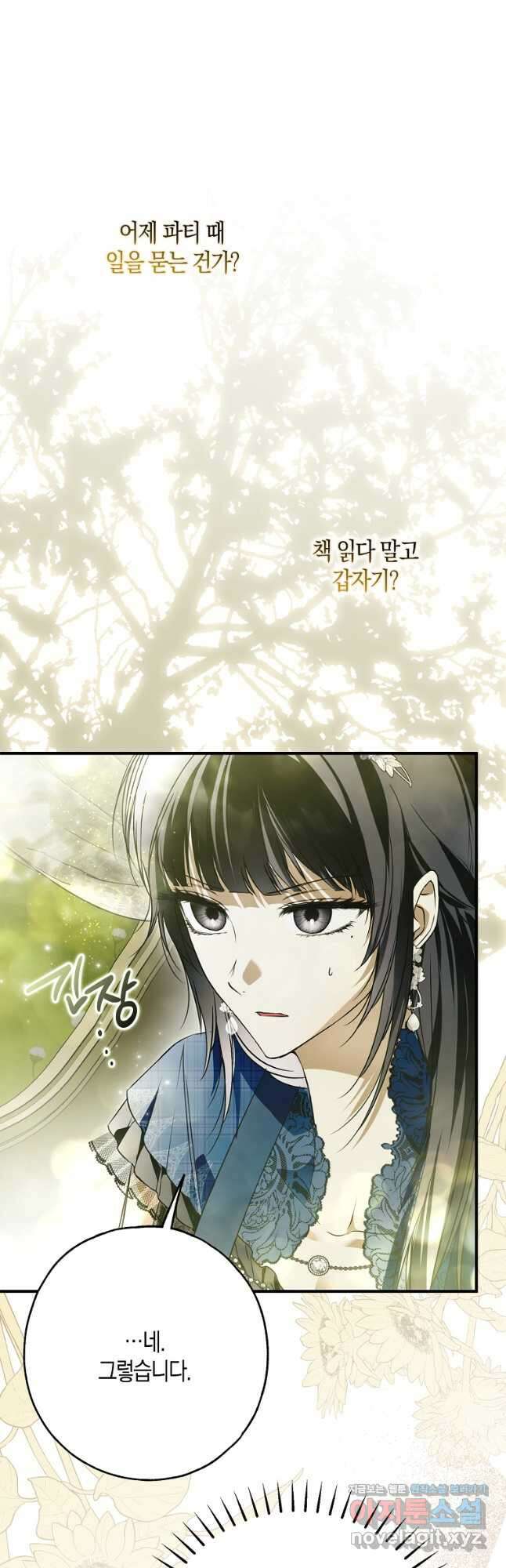 누군가 내 몸에 빙의했다 28화 5