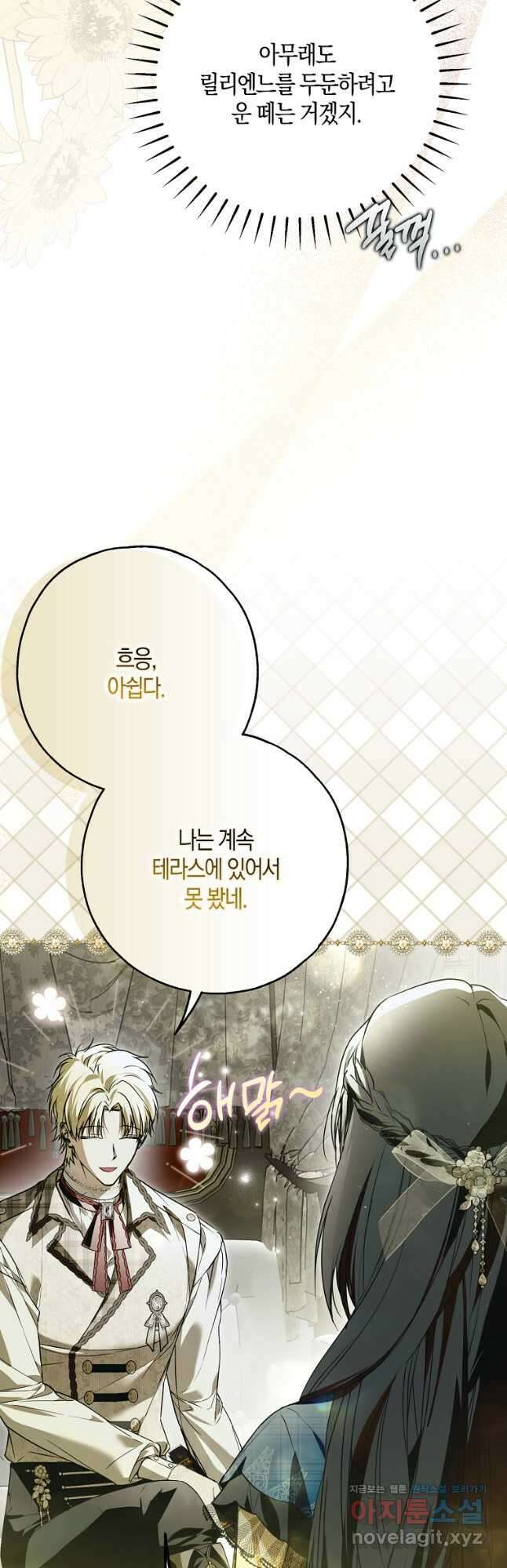 누군가 내 몸에 빙의했다 28화 6