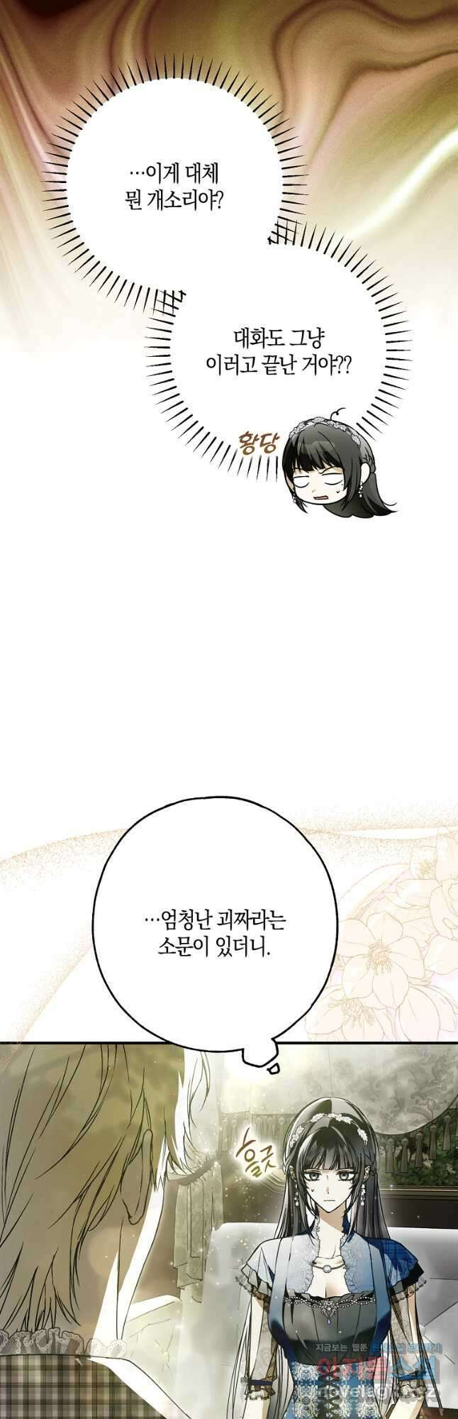 누군가 내 몸에 빙의했다 28화 9