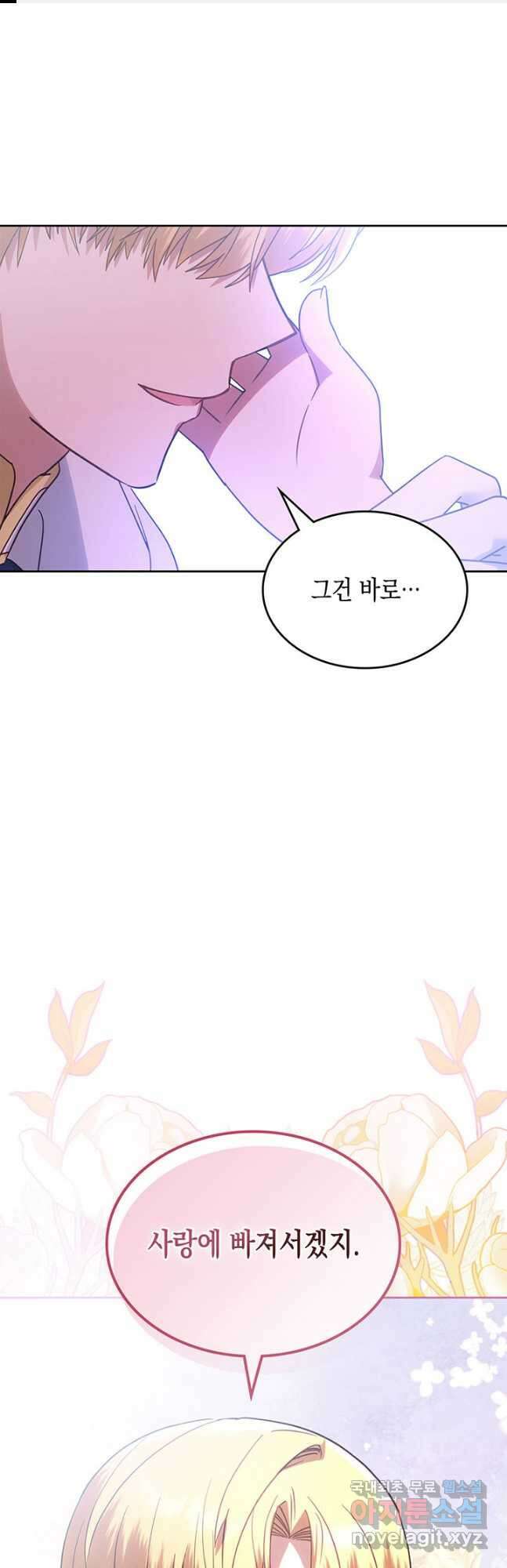 그 동화의 끝은 막장 드라마 38화 1
