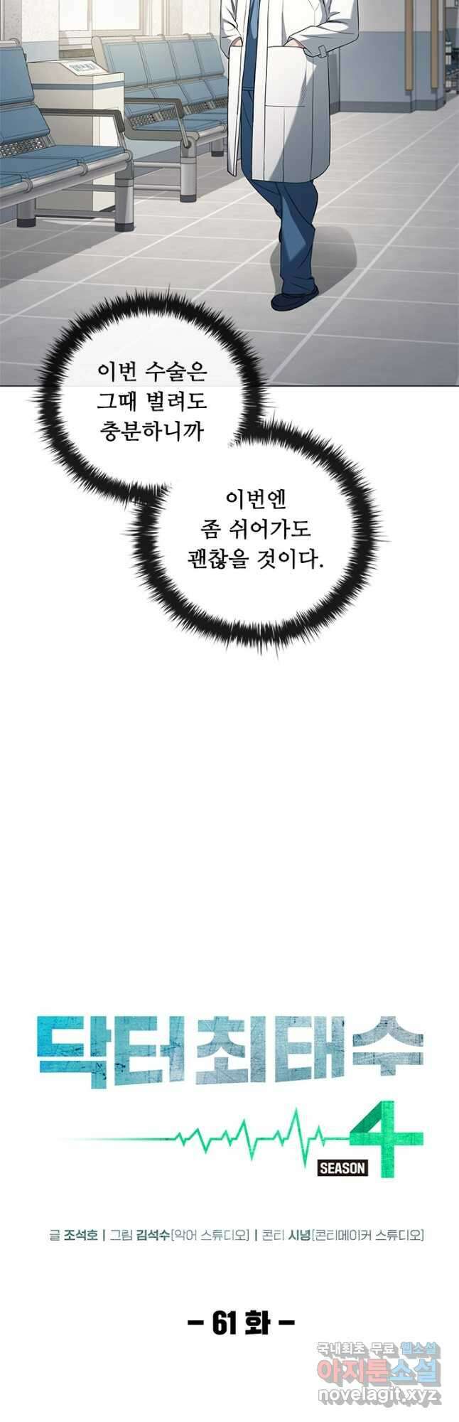 닥터 최태수 시즌4 61화 11