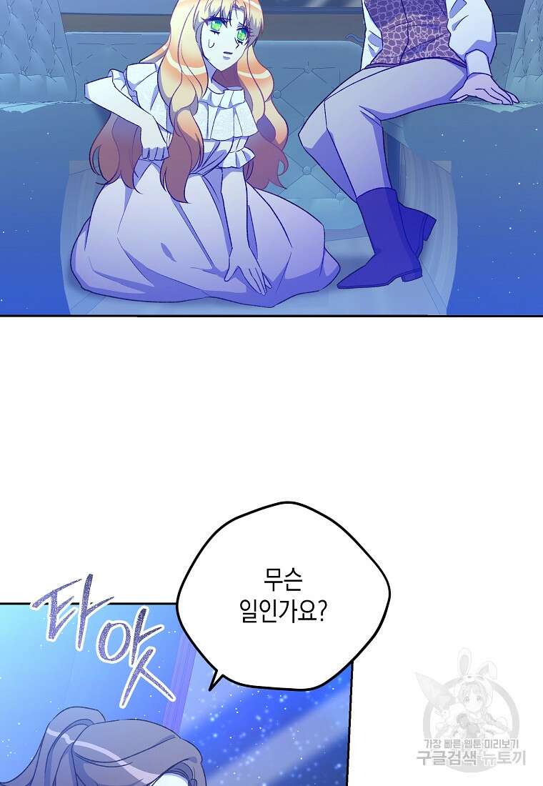 후회의 산미 43화 4