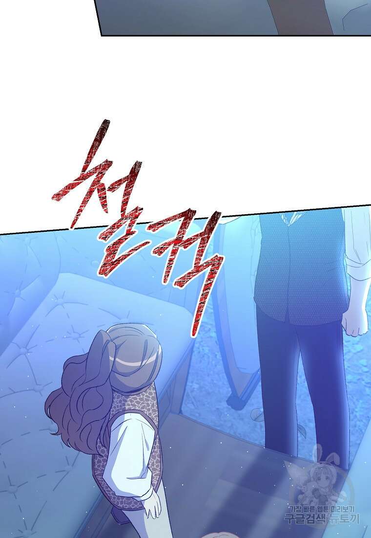 후회의 산미 43화 9