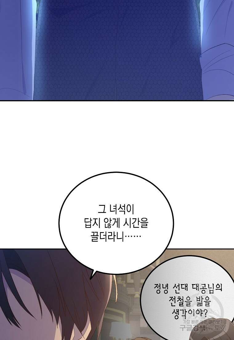 후회의 산미 43화 12