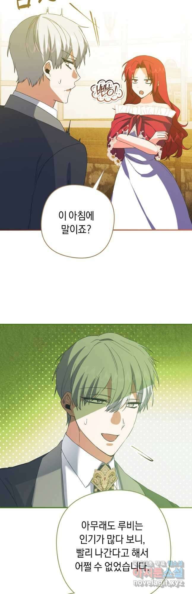 공작님을 길들여 버렸습니다 45화 3