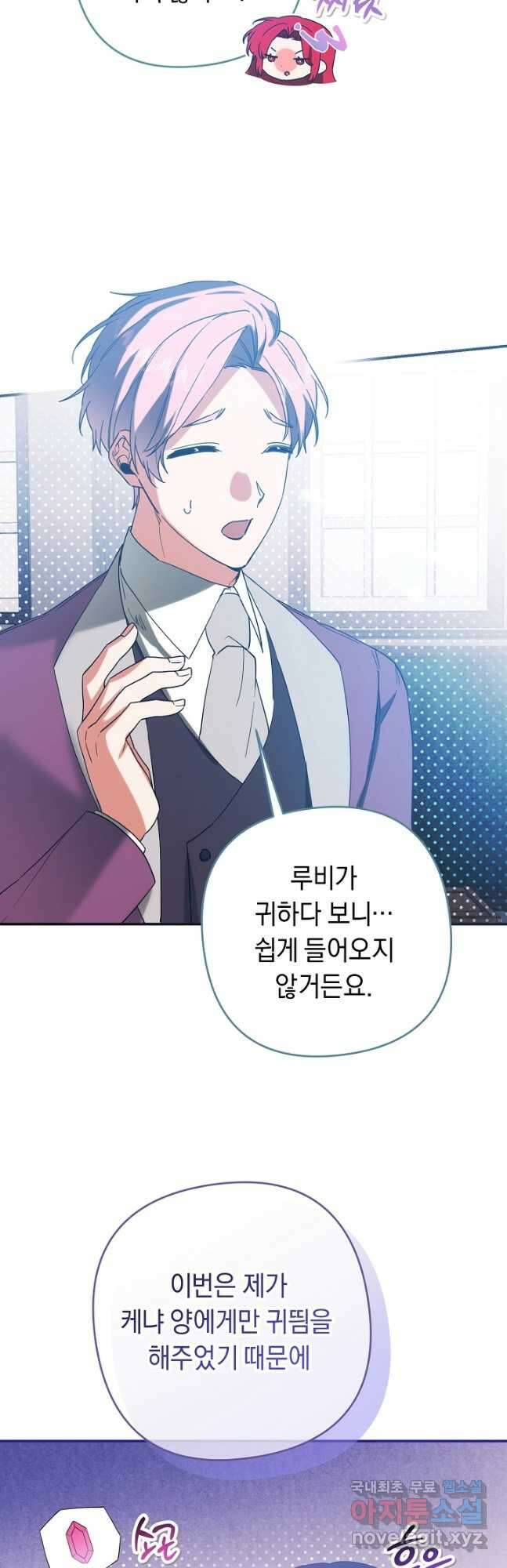 공작님을 길들여 버렸습니다 45화 6