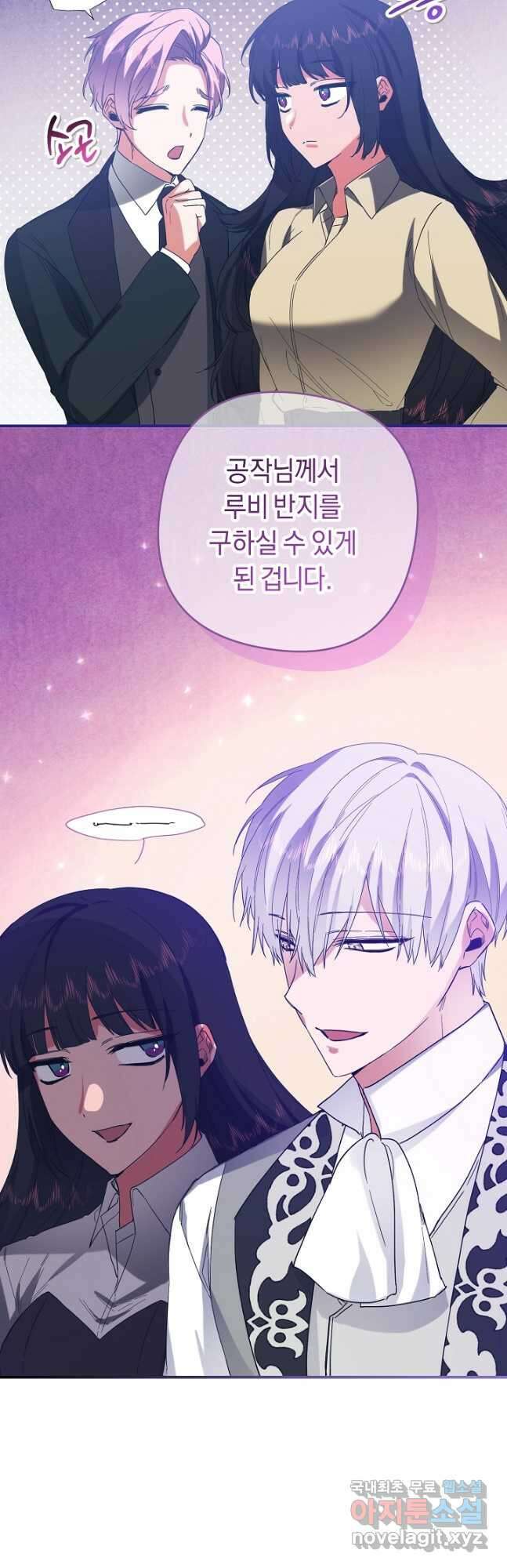 공작님을 길들여 버렸습니다 45화 7