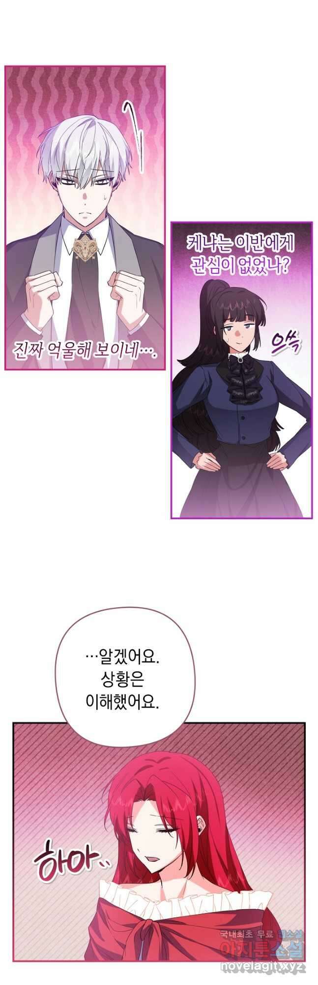 공작님을 길들여 버렸습니다 45화 8