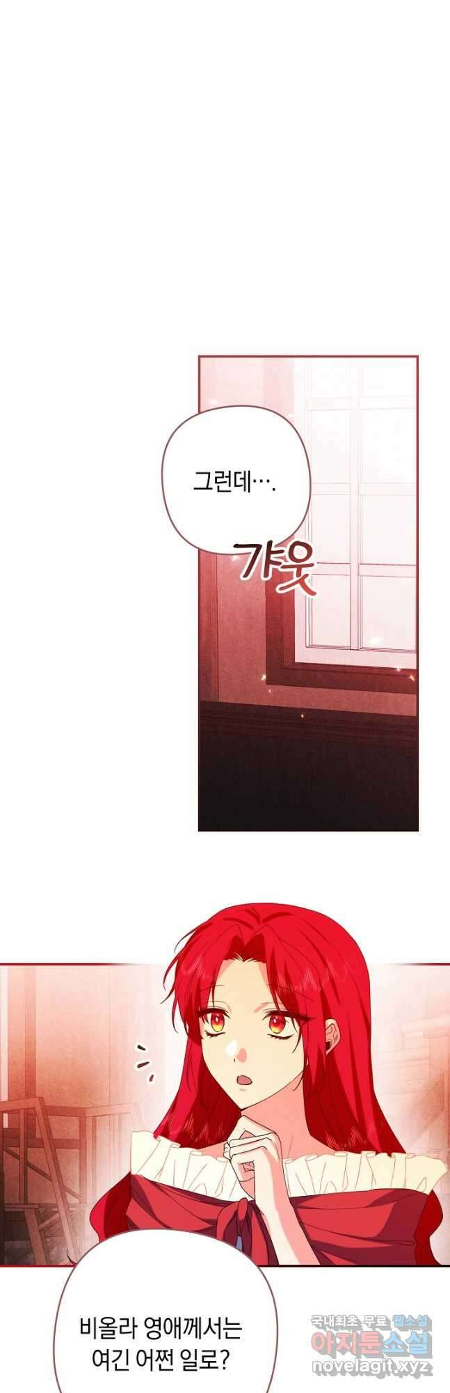 공작님을 길들여 버렸습니다 45화 9