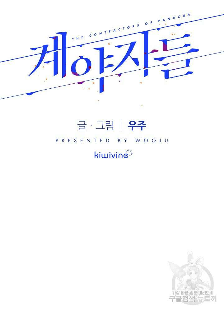 계약자들 78화 6