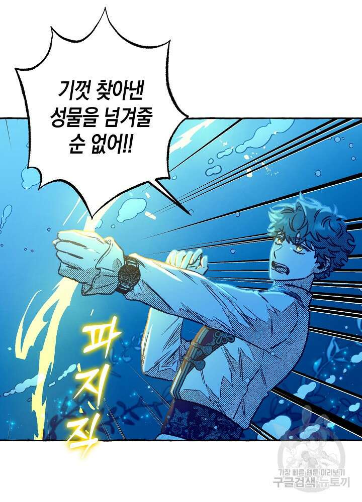 계약자들 78화 7