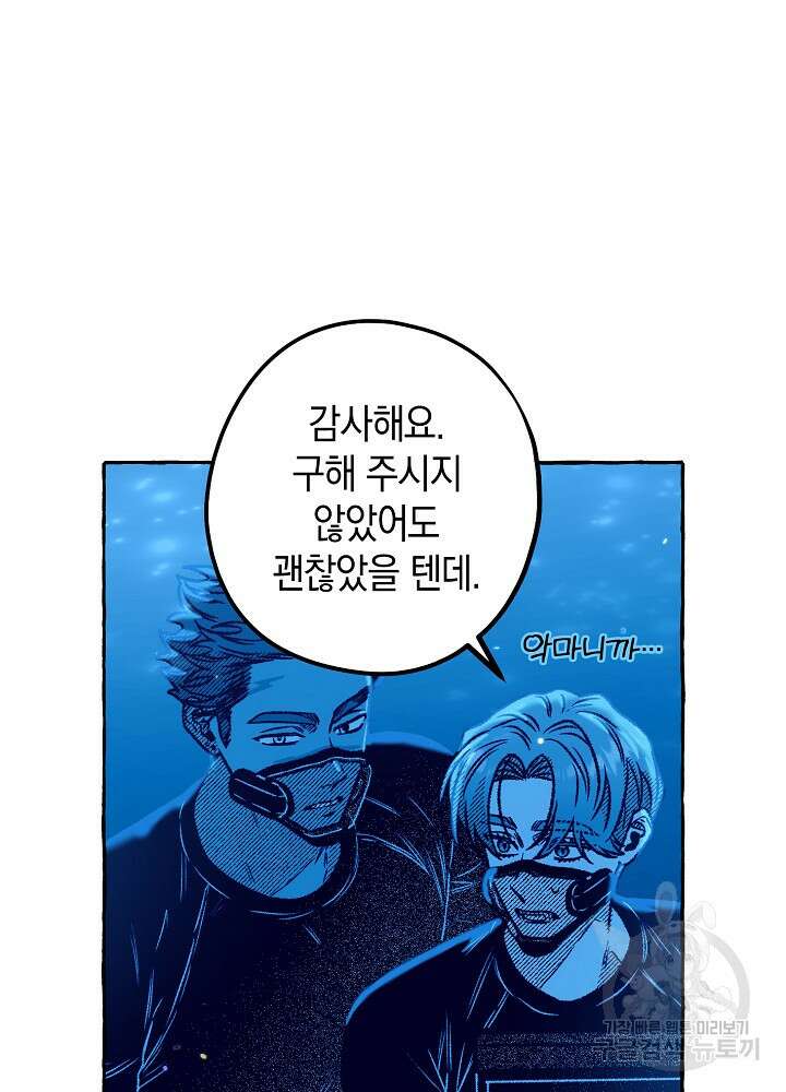 계약자들 78화 21