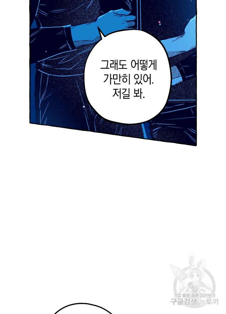 계약자들 78화 22