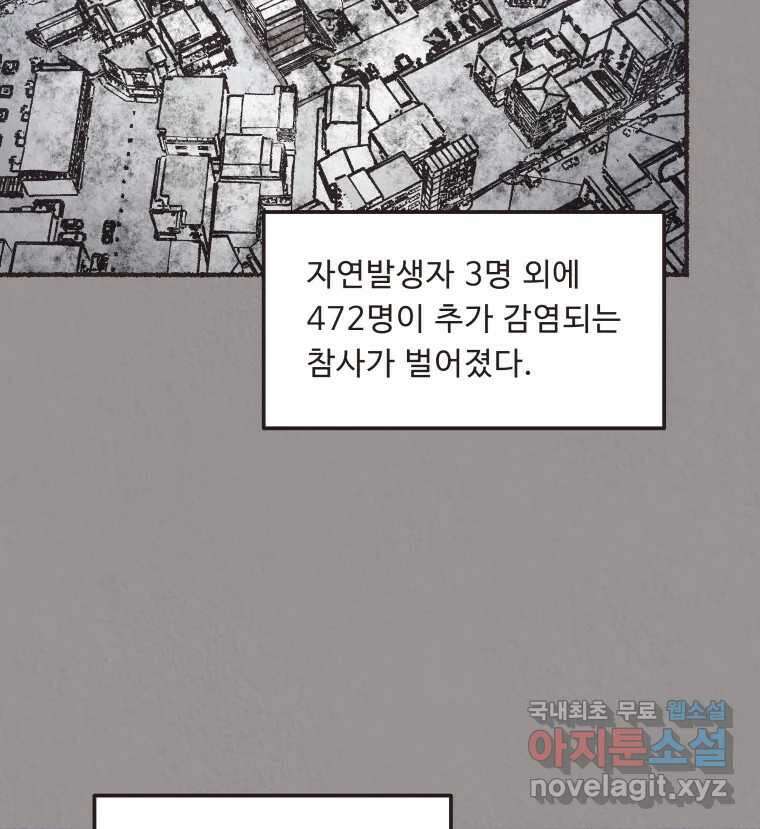 4명 중 1명은 죽는다 51화 인간 (1) 16