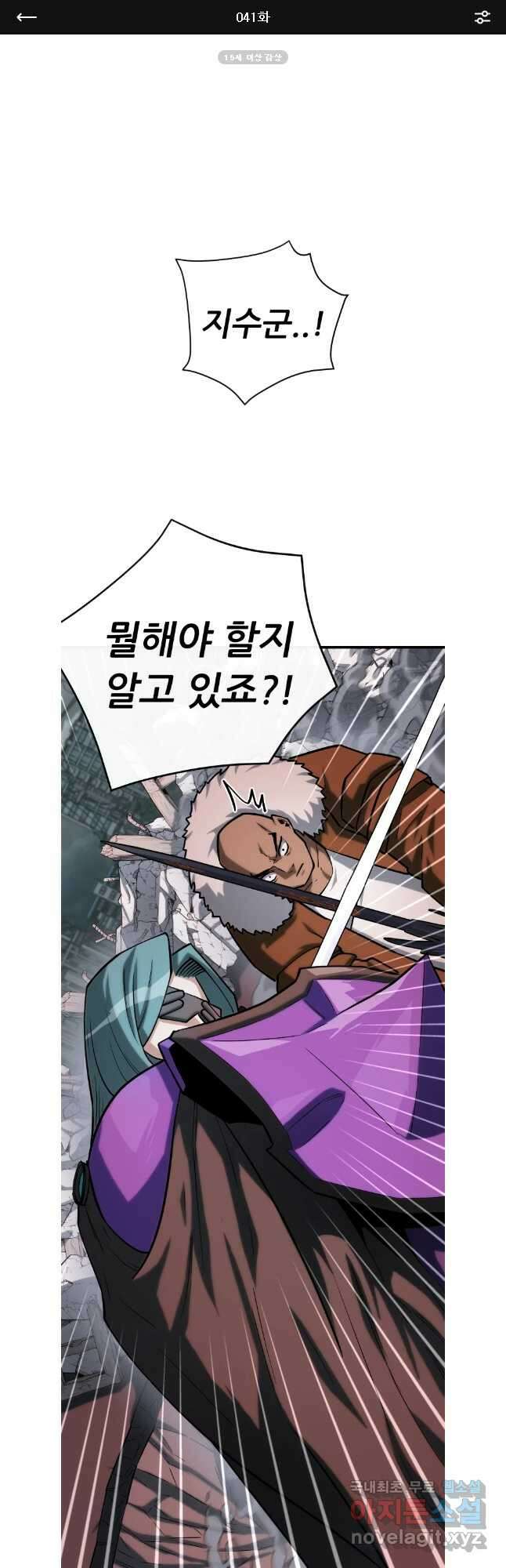 히든 플레이어 41화 1