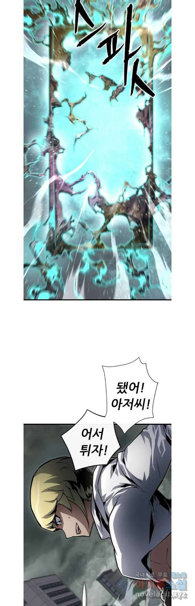 히든 플레이어 41화 6