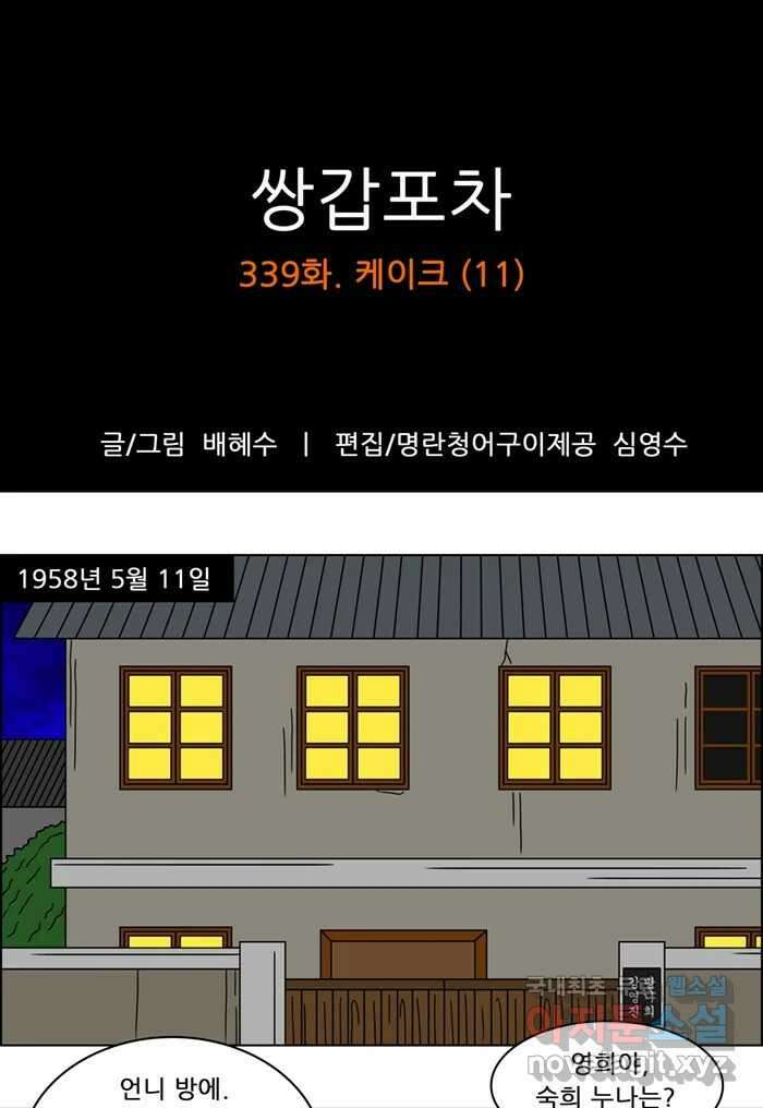 쌍갑포차 339화 케이크 (11) 1