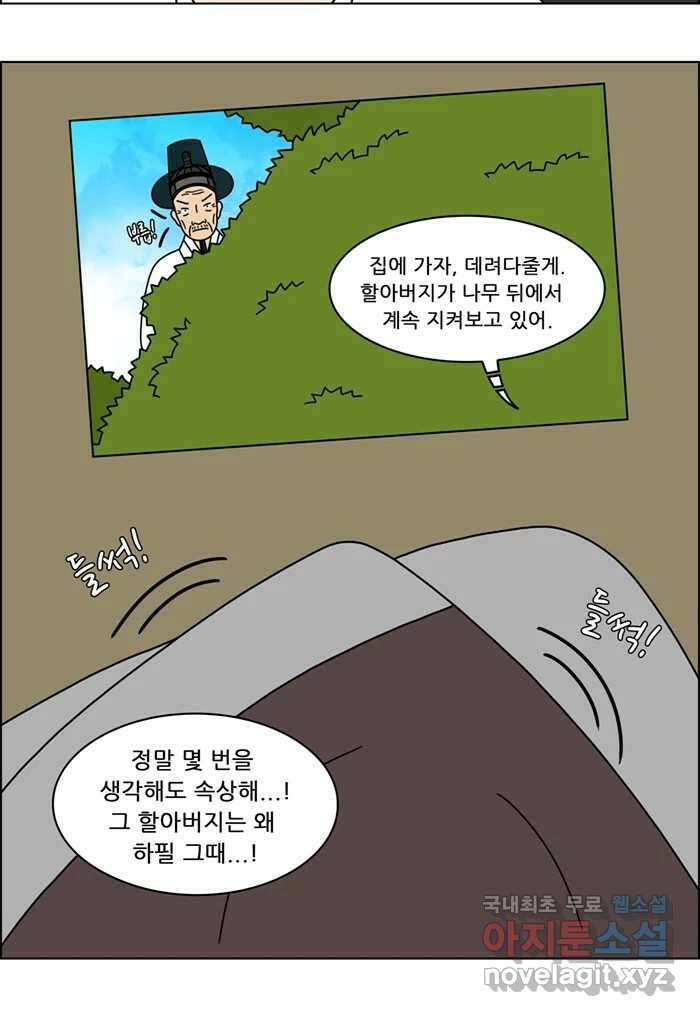 쌍갑포차 339화 케이크 (11) 9