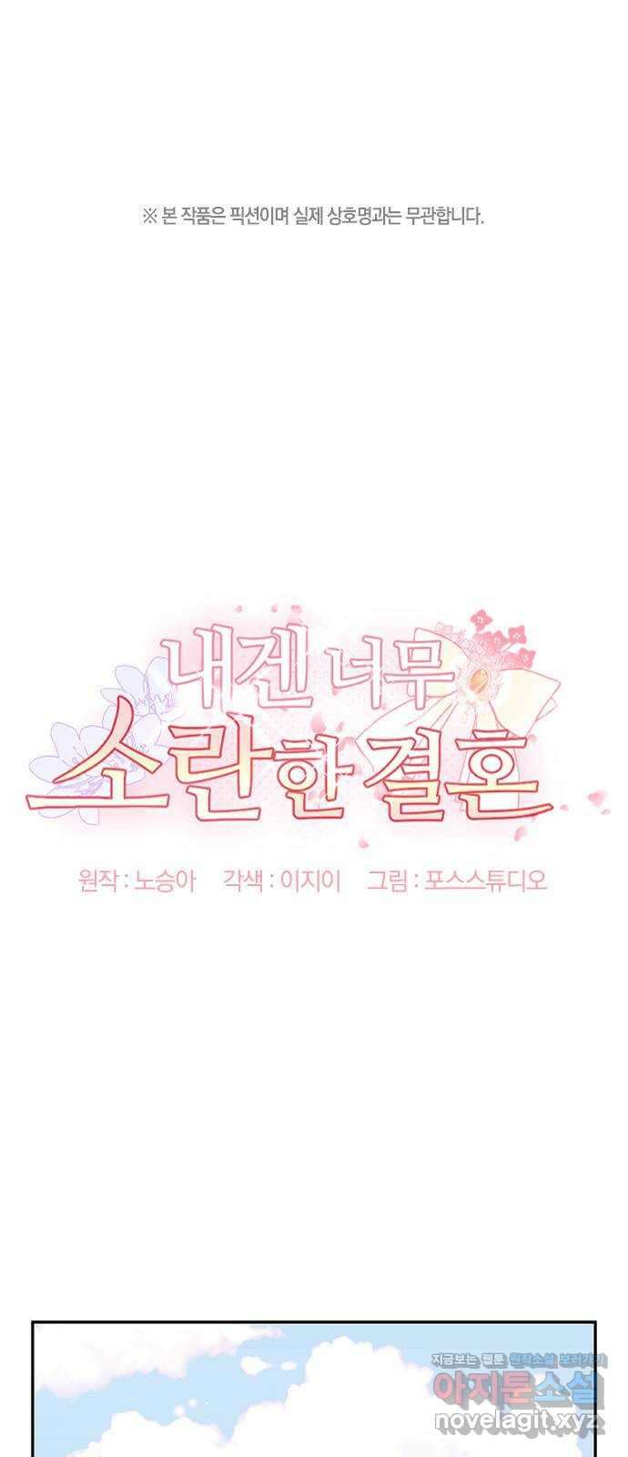 내겐 너무 소란한 결혼 51화 1