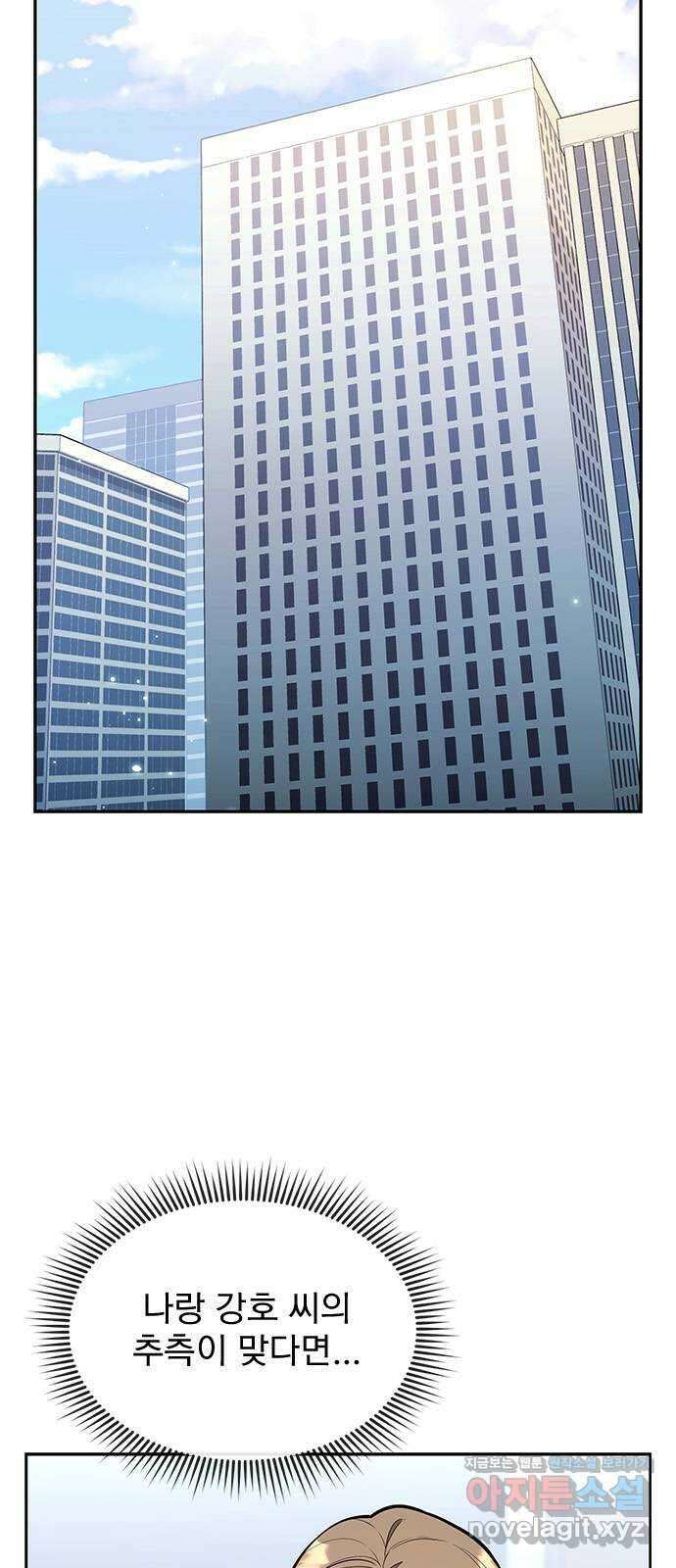 내겐 너무 소란한 결혼 51화 2