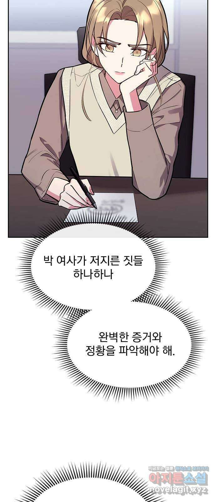 내겐 너무 소란한 결혼 51화 3