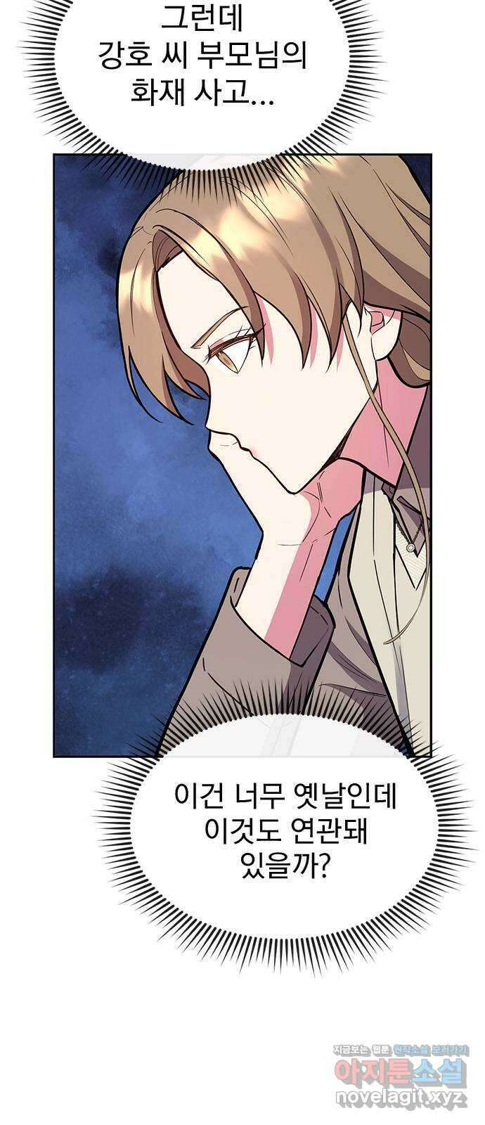 내겐 너무 소란한 결혼 51화 4