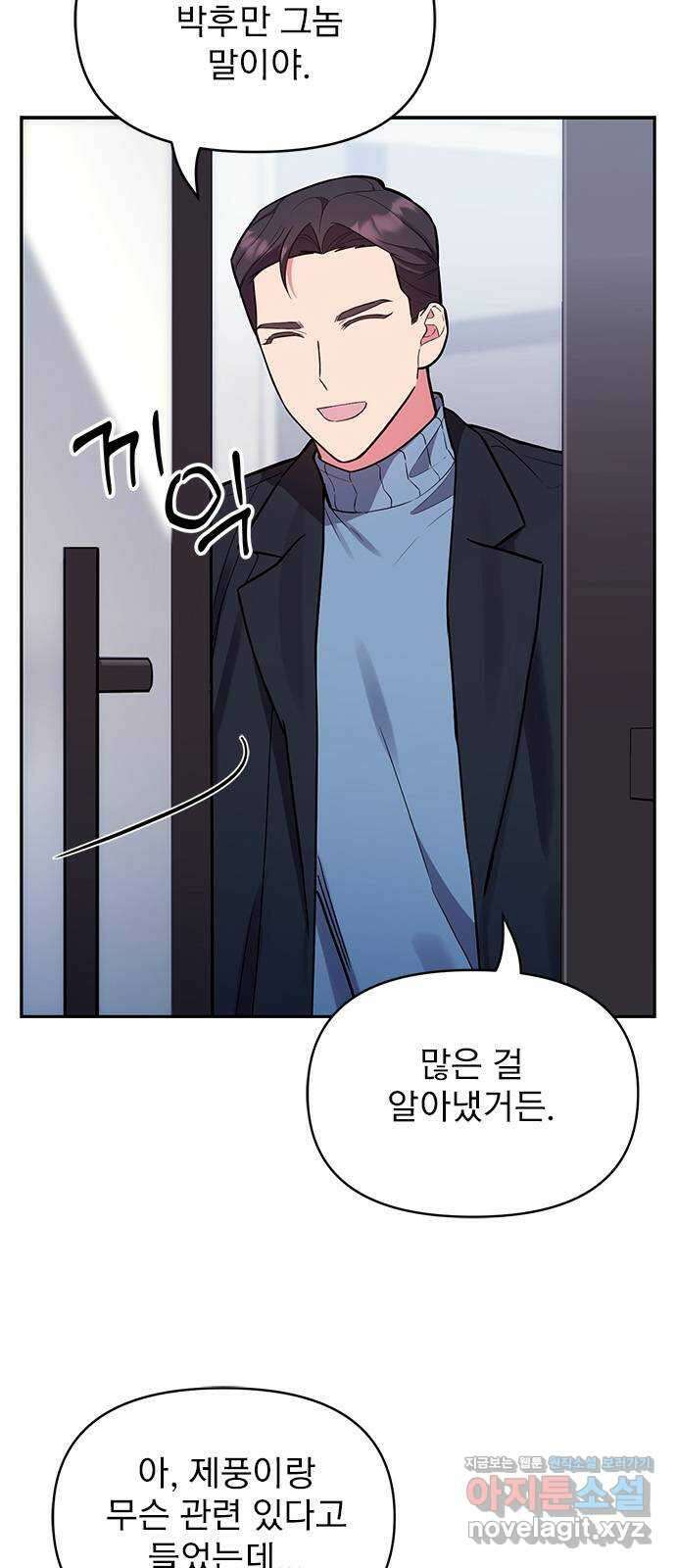 내겐 너무 소란한 결혼 51화 6