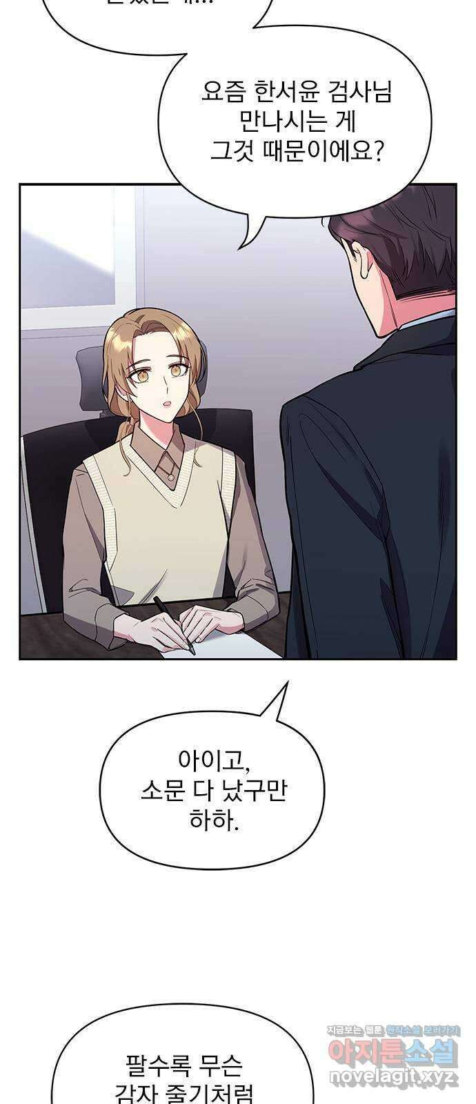 내겐 너무 소란한 결혼 51화 7