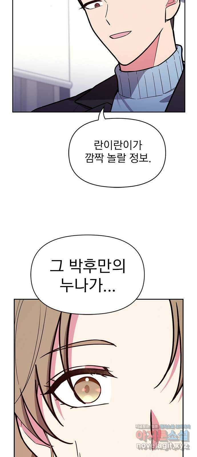 내겐 너무 소란한 결혼 51화 10