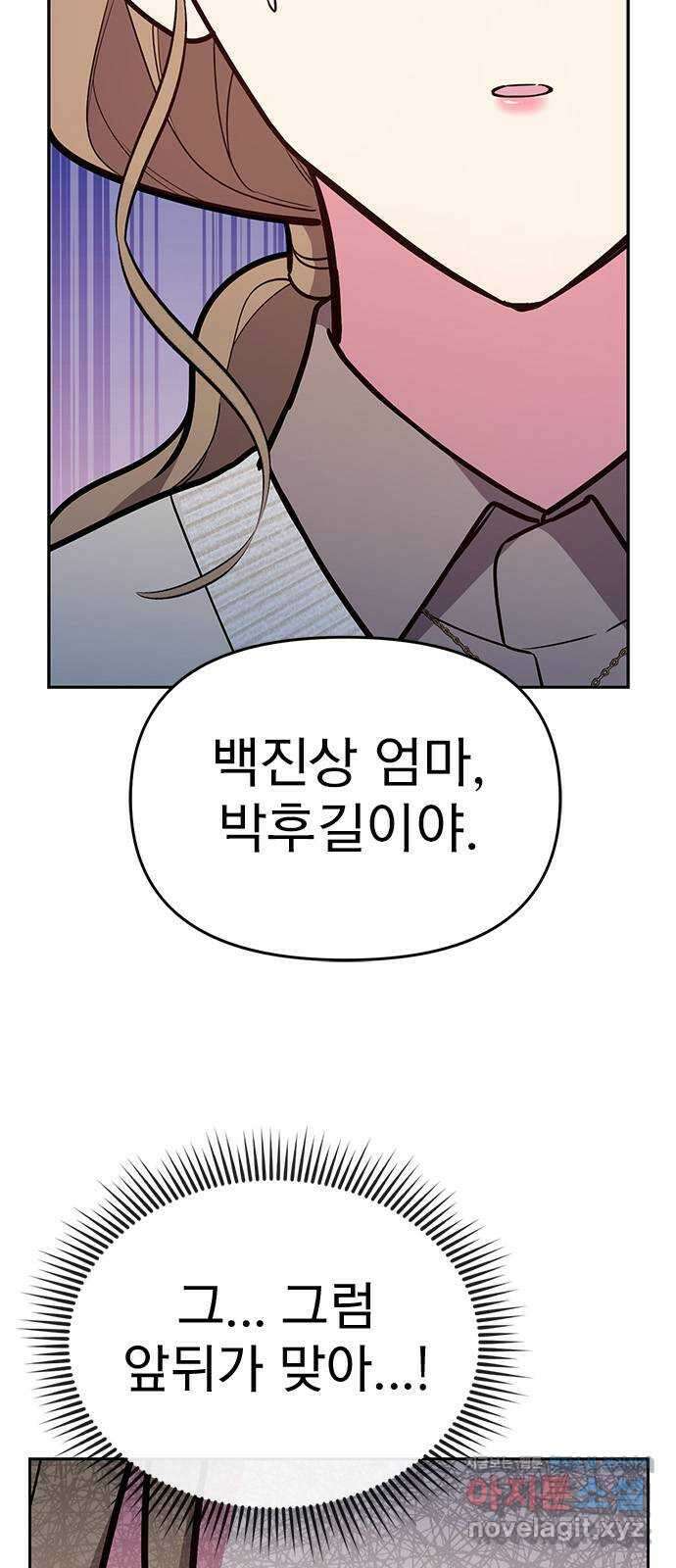 내겐 너무 소란한 결혼 51화 11