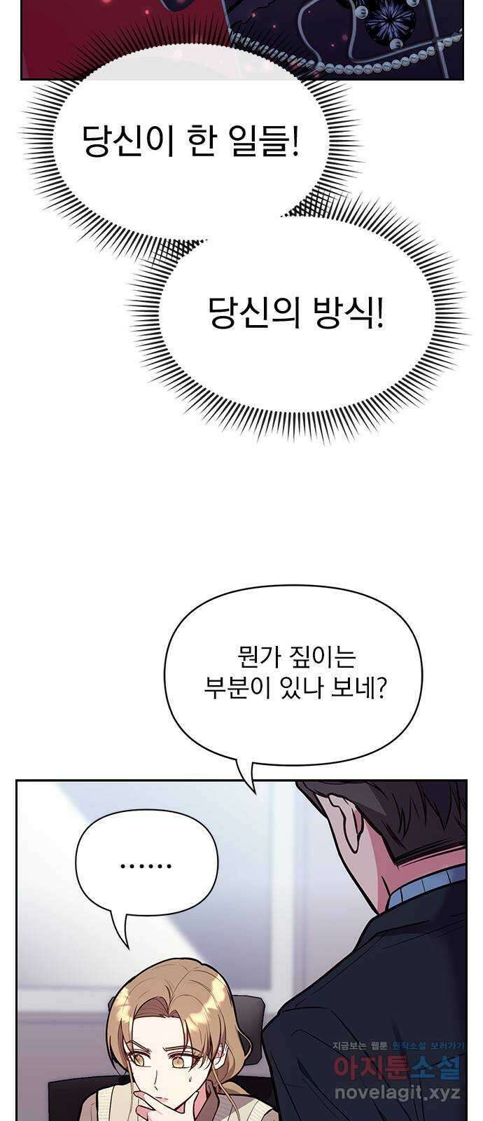내겐 너무 소란한 결혼 51화 14