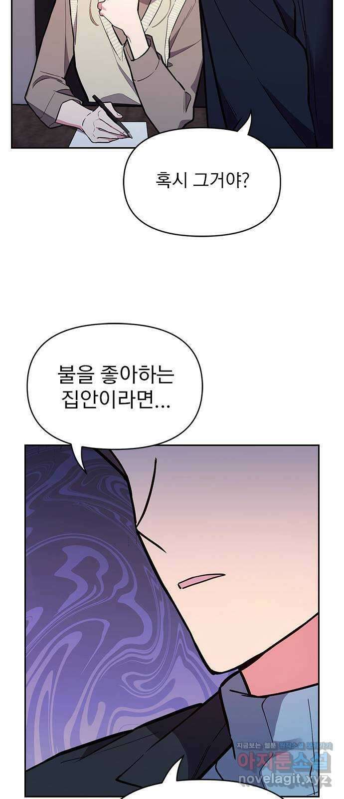 내겐 너무 소란한 결혼 51화 15