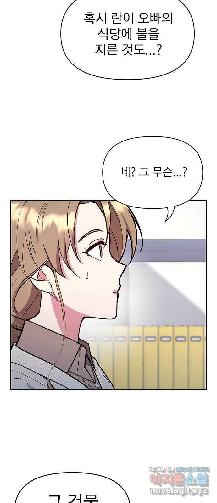 내겐 너무 소란한 결혼 51화 16