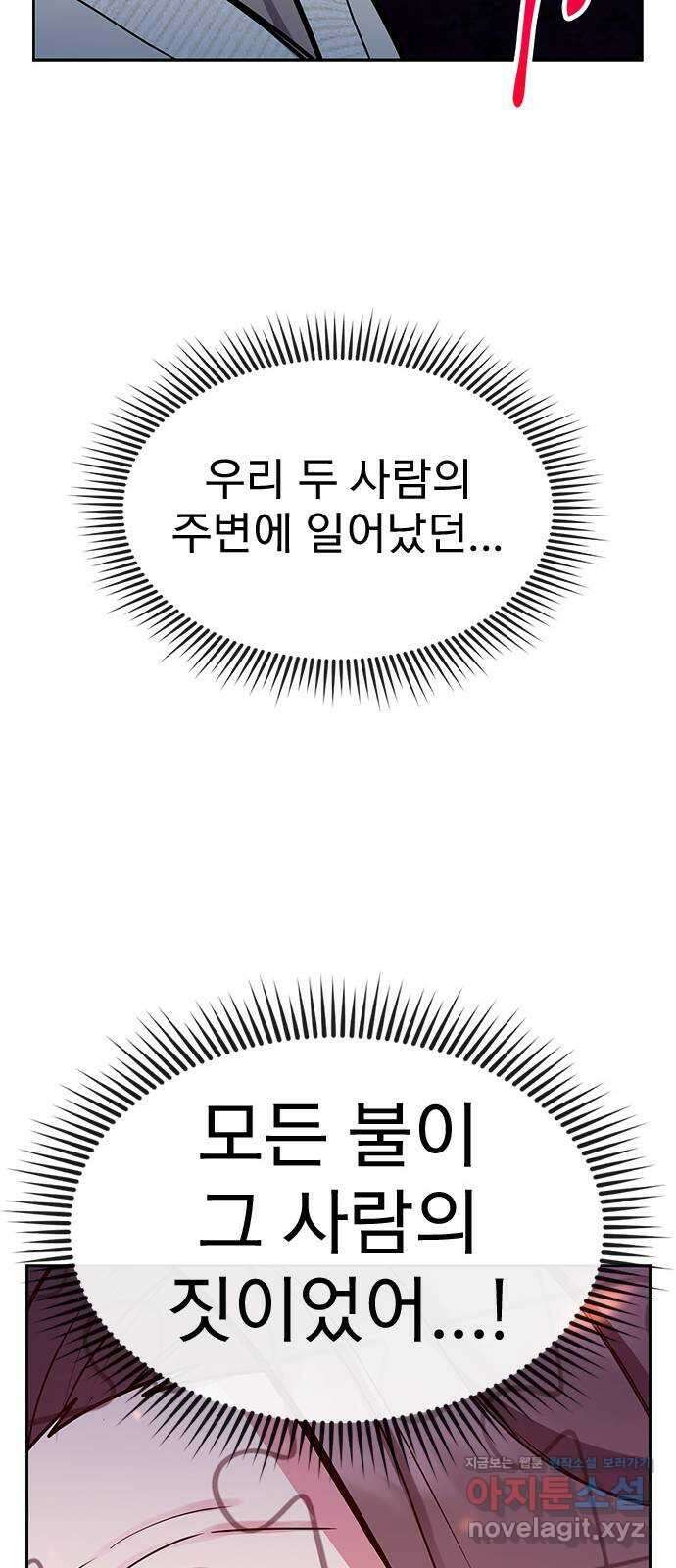 내겐 너무 소란한 결혼 51화 19