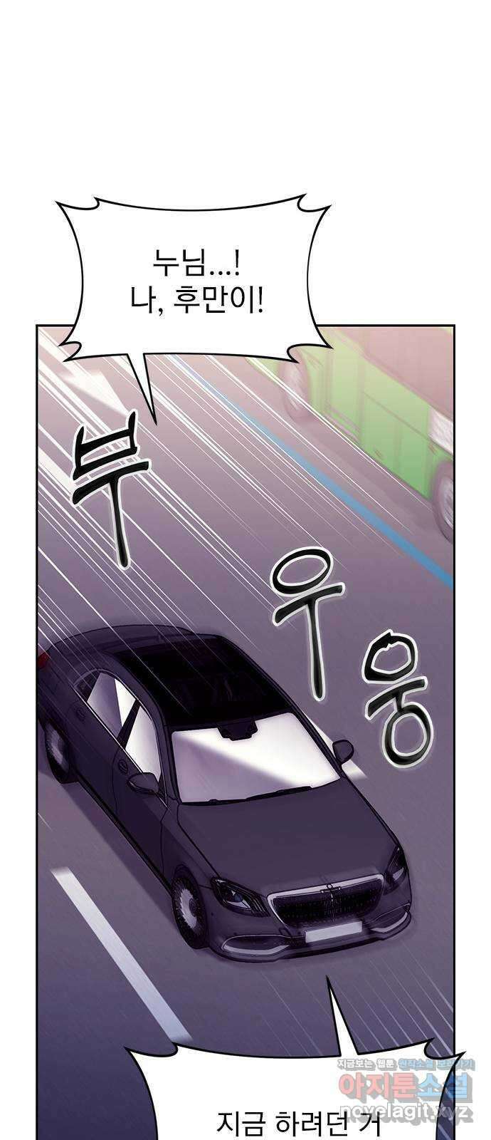 내겐 너무 소란한 결혼 51화 21