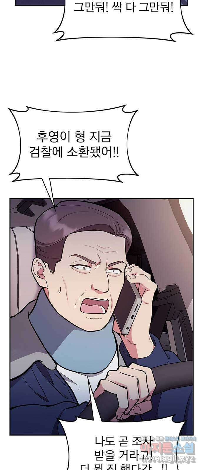 내겐 너무 소란한 결혼 51화 22