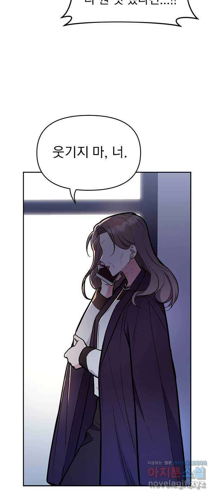 내겐 너무 소란한 결혼 51화 23