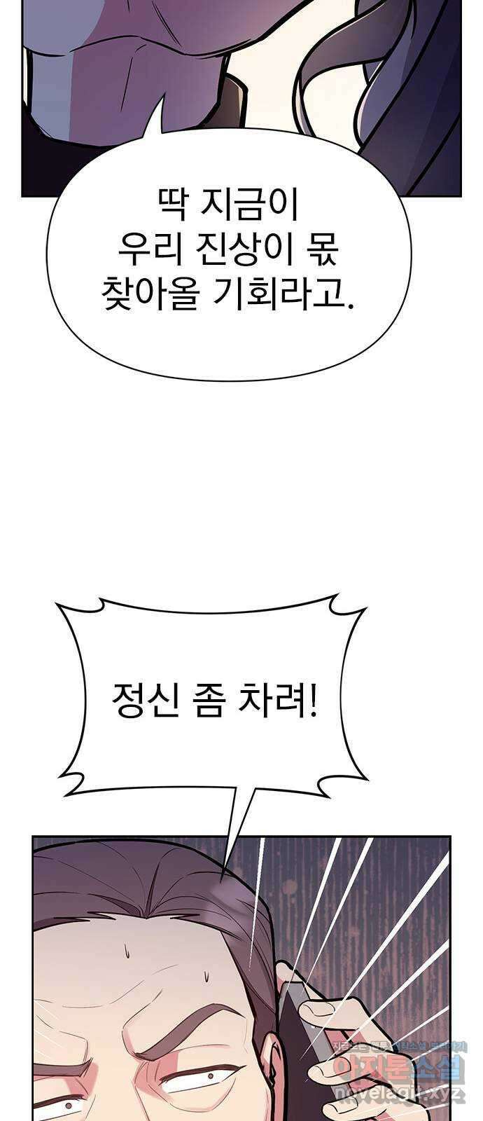 내겐 너무 소란한 결혼 51화 25