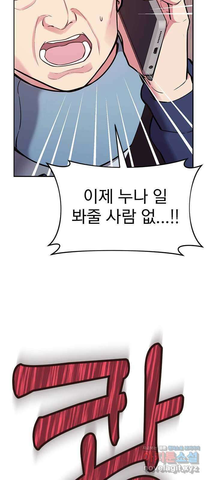 내겐 너무 소란한 결혼 51화 26