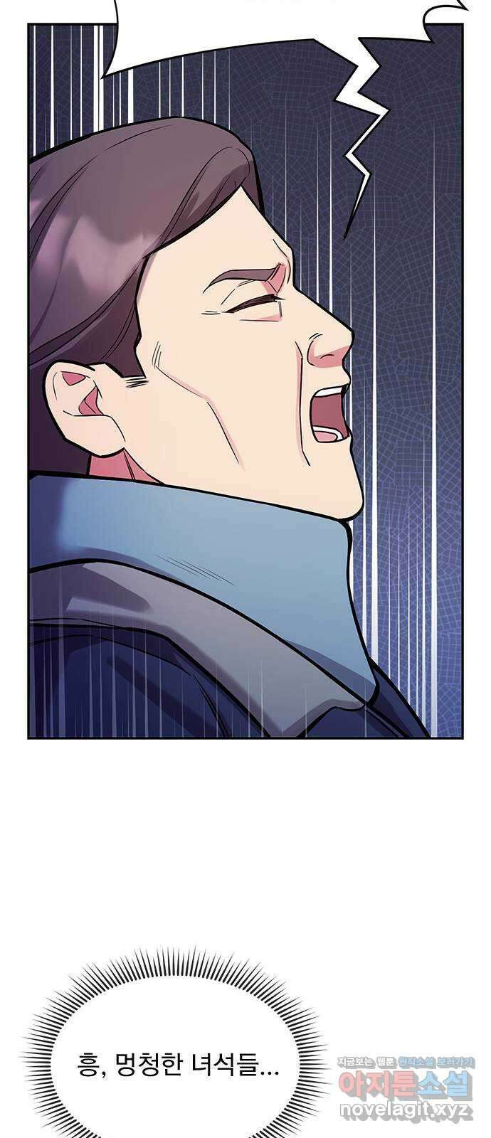 내겐 너무 소란한 결혼 51화 29