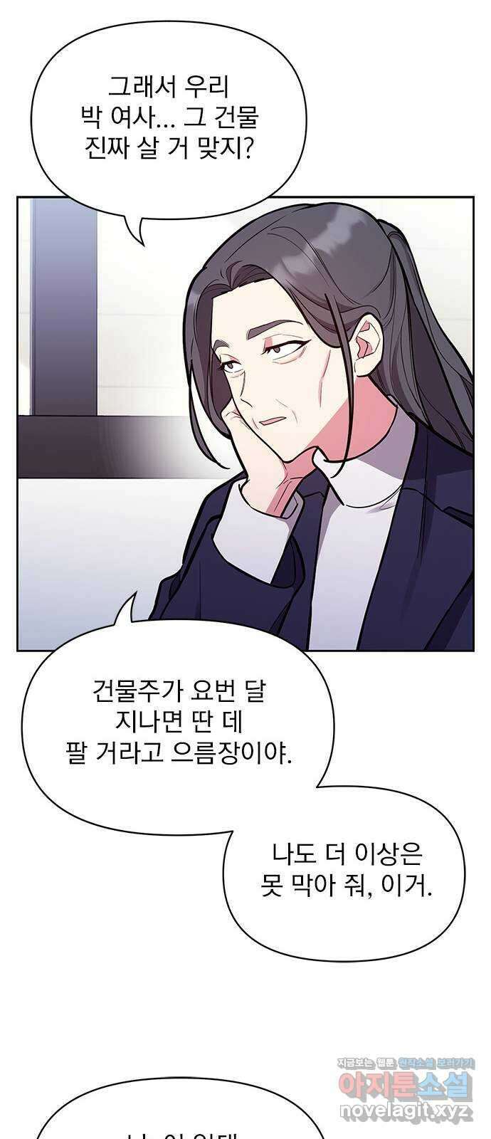내겐 너무 소란한 결혼 51화 33
