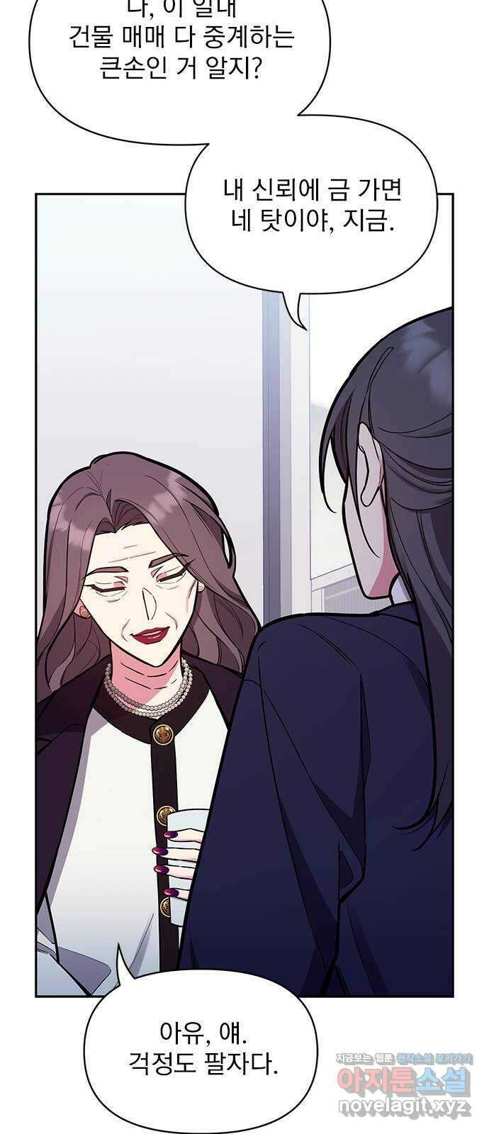 내겐 너무 소란한 결혼 51화 34