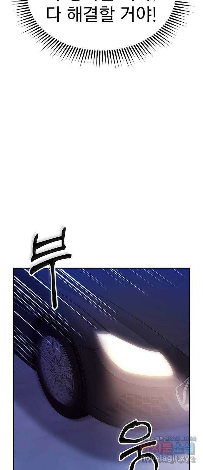 내겐 너무 소란한 결혼 51화 37